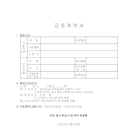 근로계약서 (5) 근로계약서 (5)